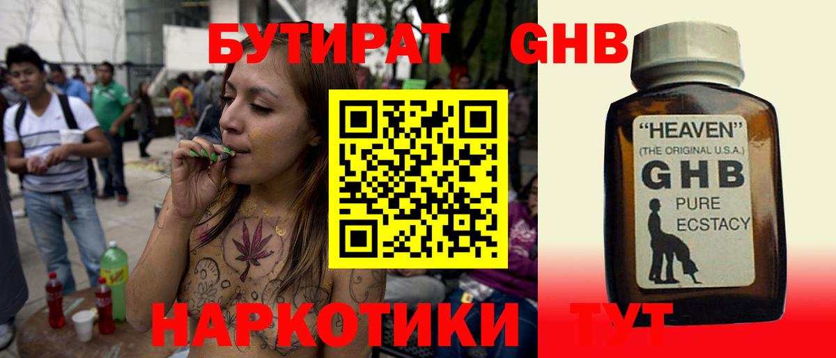 БУТИРАТ бутик Пушкино