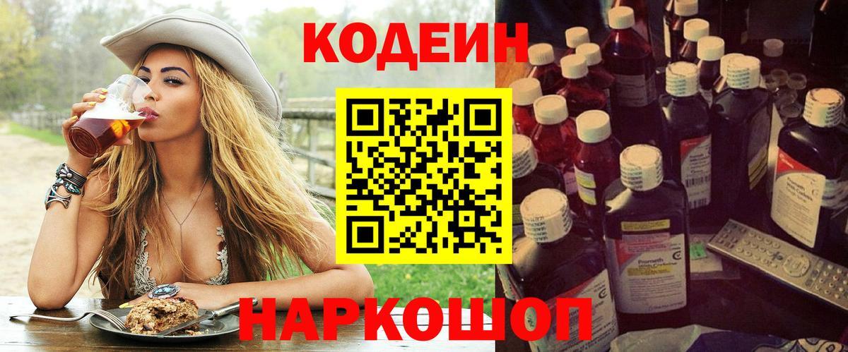 Кодеиновый сироп Lean напиток Lean (лин)  Вход с VPN  Пушкино  Кодеин напиток Lean (лин) 