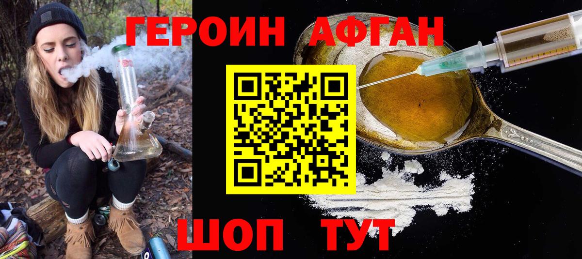 Пушкино  ГЕРОИН хмурый  Вход с VPN 