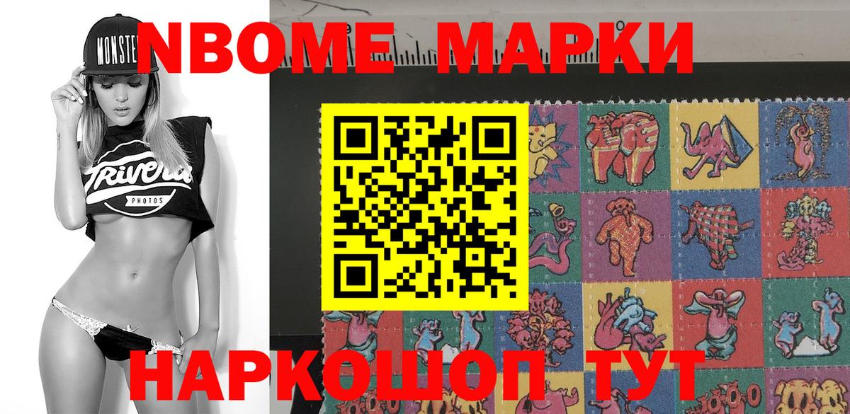 Пушкино  Марки NBOMe 1,5мг  Марки NBOMe 1,5мг  Вход с VPN 